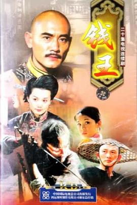 錢(qián)王 第01集