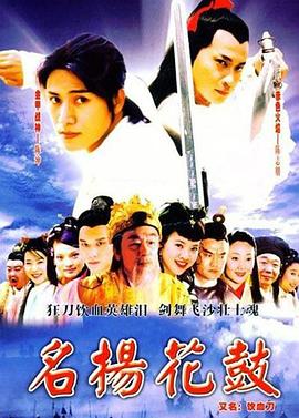 名揚(yáng)花鼓 第01集