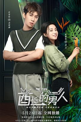 酋長(zhǎng)的男人 第01集