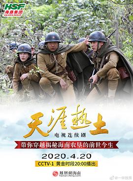 天涯熱土 第01集