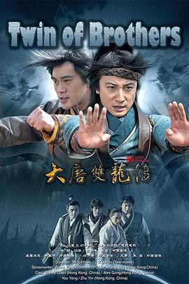 大唐雙龍傳之長生訣 第01集