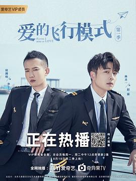 愛的飛行模式第一季 第01集