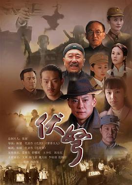 伏弩 第01集