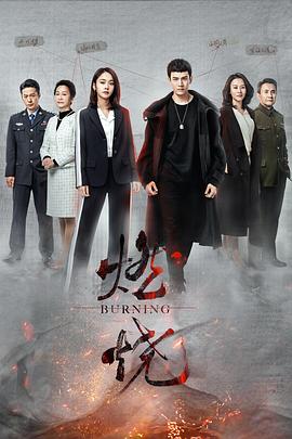 燃燒2020 第01集
