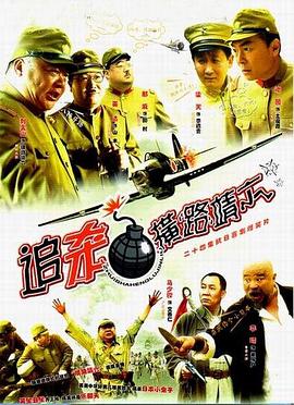 追殺橫路靖六 第01集