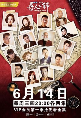 尋人大師2 第01集