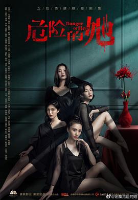 危險的她 第01集