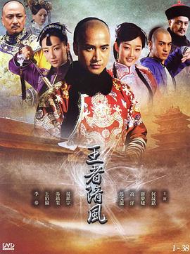 王者清風(fēng) 第01集