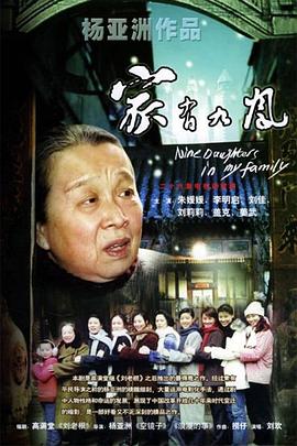 家有九鳳 第01集