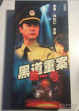 警匪較量珠三角 第01集
