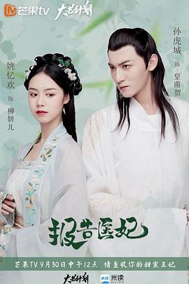 報告醫(yī)妃 第01集