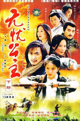 無憂公主 第01集