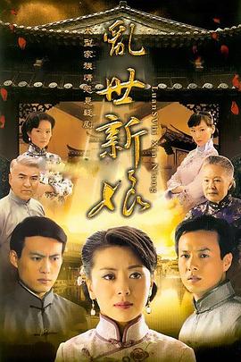 亂世新娘 第01集