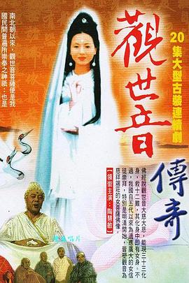 觀世音傳奇 第01集