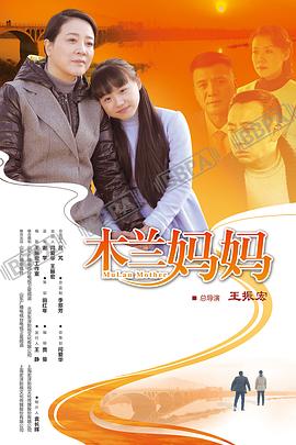 木蘭媽媽 第01集