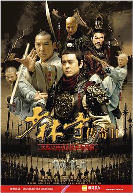 少林寺傳奇2 第01集