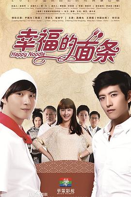 幸福的面條 第01集