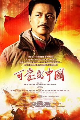 可愛(ài)的中國(guó)2019 第01集