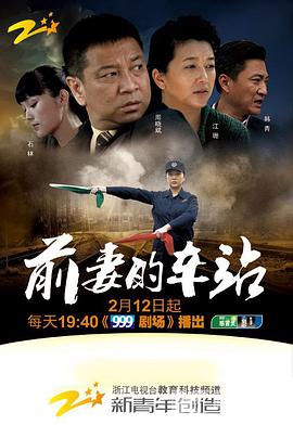 前妻的車站 第01集