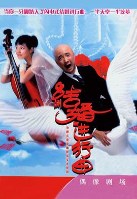 結(jié)婚進(jìn)行曲 第01集