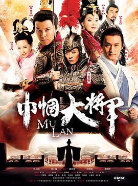 巾幗大將軍 第01集
