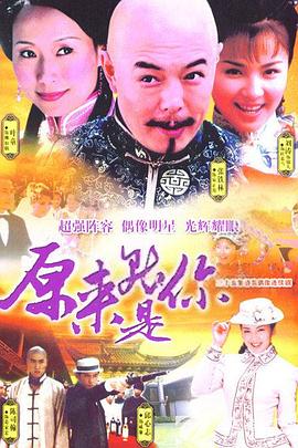 原來(lái)就是你 第01集