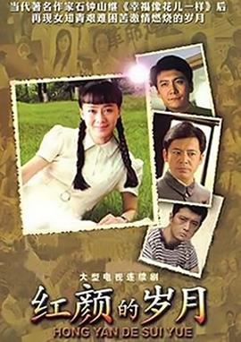 紅顏的歲月 第01集