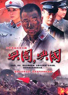 興國，興國！(全集)