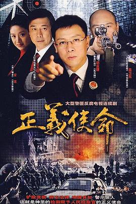 正義使命 第01集