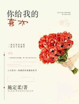你給我的喜歡 第01集