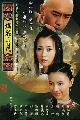 煙花三月 第01集