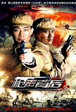 槍聲背后 第01集