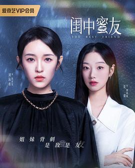閨中蜜友 第01集