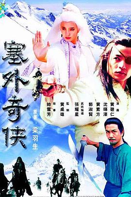 塞外奇?zhèn)b 第01集