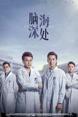 腦海深處 第01集