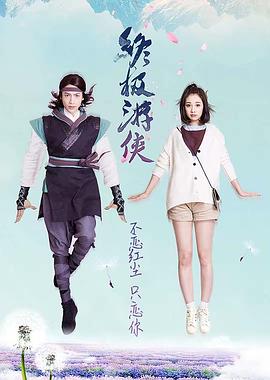 終極游俠 第01集