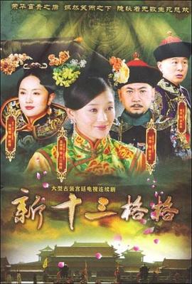 十三格格新傳 第01集