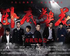 臥底警花 第01集