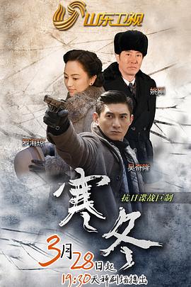 寒冬 第01集