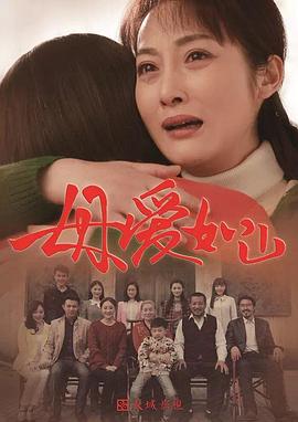 母愛如山 第01集