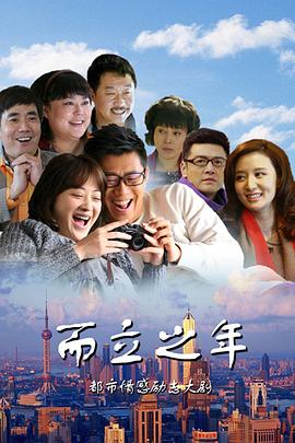 而立之年 第01集