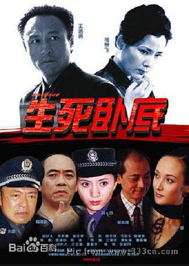 生死臥底 第01集