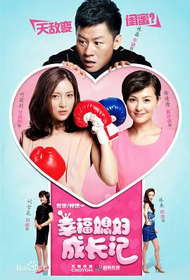 幸福媳婦成長記 第01集