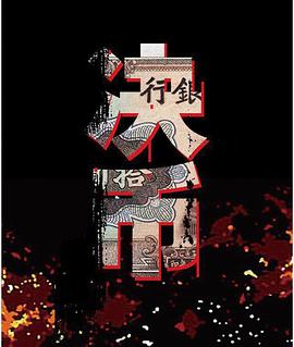 決幣 第01集