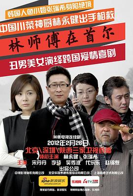 林師傅在首爾 第01集