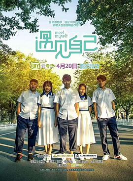 遇見(jiàn)自己 第01集