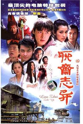 新聊齋志異 第01集