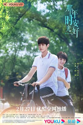 那年時(shí)光安好 第01集