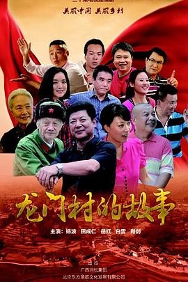 龍門村的故事 第01集