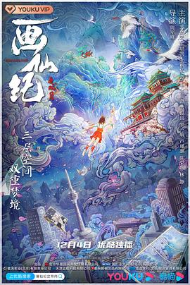畫仙紀(jì)之雙月 第01集